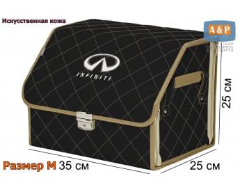 Органайзер-саквояж "Союз Премиум" в багажник Infiniti (Инфинити), размер M. Цвет: черный с бежевой прострочкой Ромб.