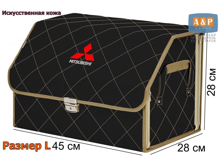 Органайзер-саквояж "Союз Премиум" в багажник Mitsubishi (Митсубиши), размер L. 