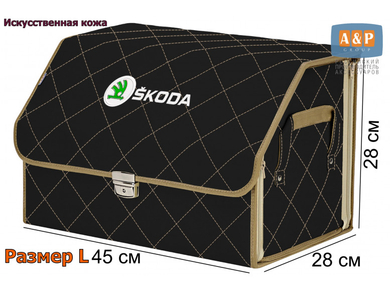 Органайзер-саквояж "Союз Премиум" в багажник Skoda (Шкода), размер L. 