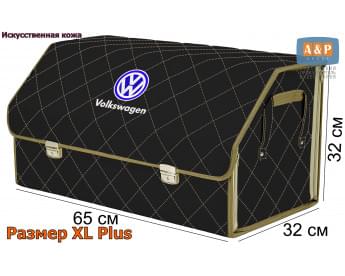 Органайзер-саквояж "Союз Премиум" в багажник Volkswagen (Фольксваген), размер XL Plus. Цвет: черный с бежевой прострочкой Ромб.