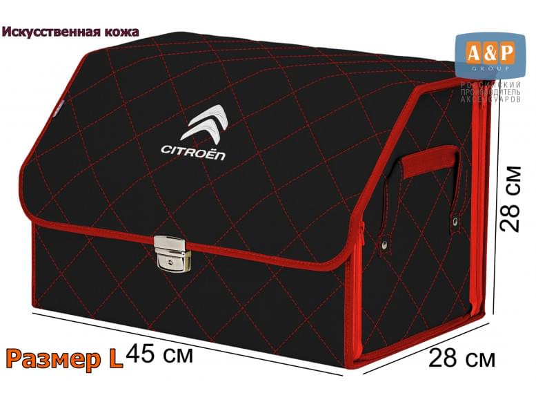 Органайзер-саквояж "Союз Премиум" в багажник Citroen (Ситроен), размер L. 