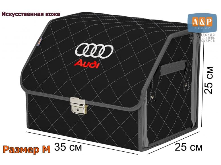 Органайзер-саквояж "Союз Премиум" в багажник Audi (Ауди), размер M. 