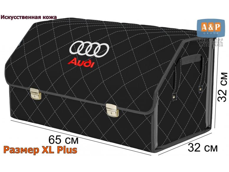 Органайзер-саквояж "Союз Премиум" в багажник Audi (Ауди), размер XL Plus. 