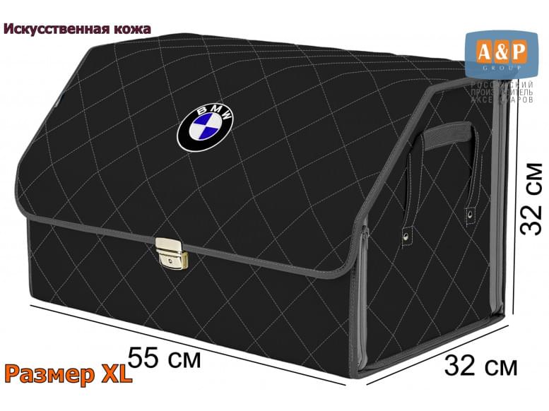 Органайзер-саквояж "Союз Премиум" в багажник BMW (БМВ), размер XL. 