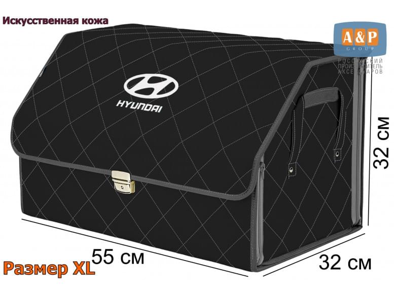Органайзер-саквояж "Союз Премиум" в багажник Hyundai (Хендай), размер XL. 