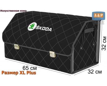 Органайзер-саквояж "Союз Премиум" в багажник Skoda (Шкода), размер XL Plus. Цвет: черный с серой прострочкой Ромб.