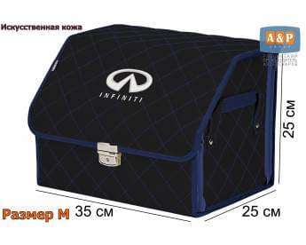 Органайзер-саквояж "Союз Премиум" в багажник Infiniti (Инфинити), размер M. Цвет: черный с синей прострочкой Ромб.