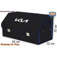 Органайзер-саквояж "Союз Премиум" в багажник KIA (КИА), размер XL Plus. Цвет: черный с синей прострочкой Ромб.