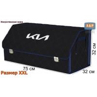 Органайзер-саквояж "Союз Премиум" в багажник KIA (КИА), размер XXL. Цвет: черный с синей прострочкой Ромб.