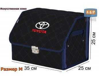 Органайзер-саквояж "Союз Премиум" в багажник Toyota (Тойота), размер M. Цвет: черный с синей прострочкой Ромб.