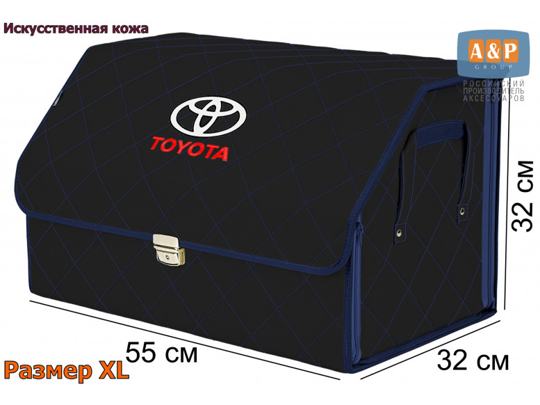 Органайзер-саквояж "Союз Премиум" в багажник Toyota (Тойота), размер XL. 