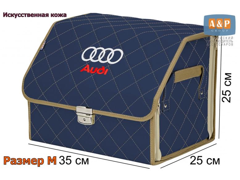 Органайзер-саквояж "Союз Премиум" в багажник Audi (Ауди), размер M. 