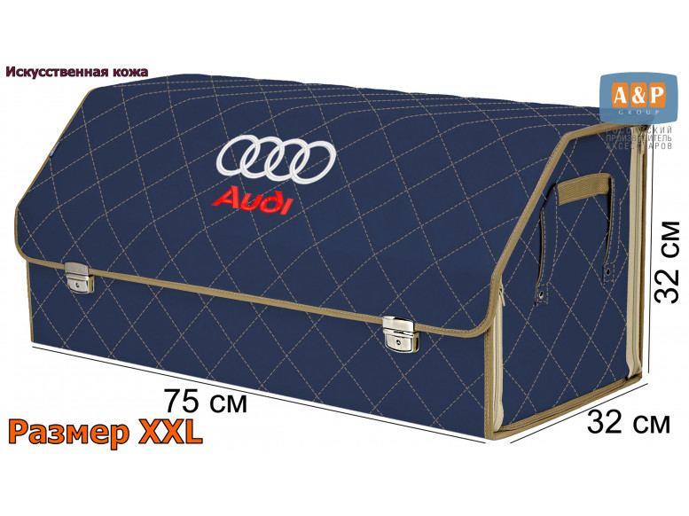 Органайзер-саквояж "Союз Премиум" в багажник Audi (Ауди), размер XXL. 