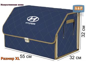 Органайзер-саквояж «Союз Премиум» в багажник Hyundai (Хендай), размер XL. Цвет: синий с бежевой прострочкой Ромб.