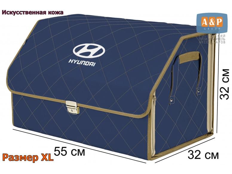 Органайзер-саквояж «Союз Премиум» в багажник Hyundai (Хендай), размер XL. 