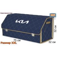 Органайзер-саквояж "Союз Премиум" в багажник KIA (КИА), размер XXL. Цвет: синий с бежевой прострочкой Ромб.