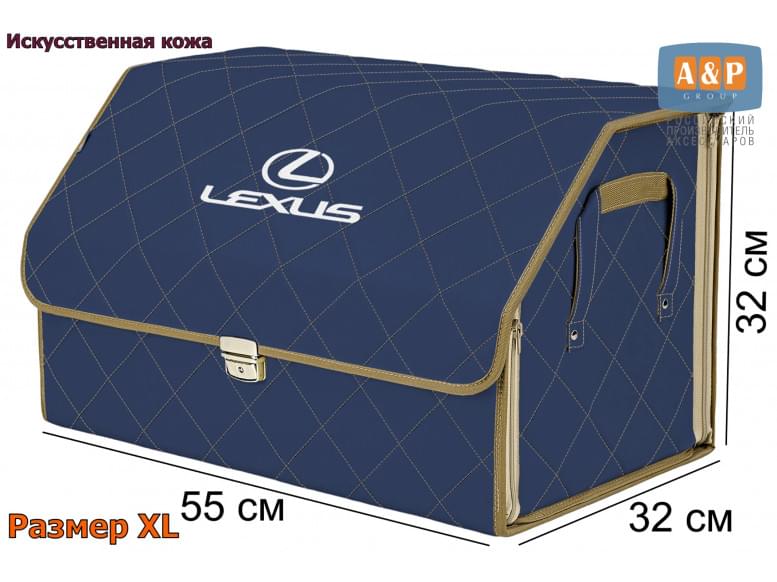 Органайзер-саквояж "Союз Премиум" в багажник Lexus (Лексус), размер XL. 