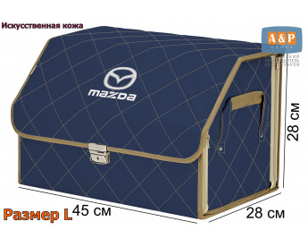 Органайзер-саквояж "Союз Премиум" в багажник Mazda (Мазда), размер L. Цвет: синий с бежевой прострочкой Ромб.