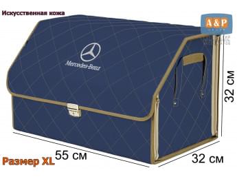 Органайзер-саквояж "Союз Премиум" в багажник Mercedes (Мерседес), размер XL. Цвет: синий с бежевой прострочкой Ромб.