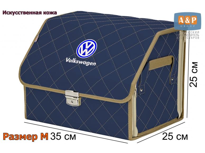 Органайзер-саквояж "Союз Премиум" в багажник Volkswagen (Фольксваген), размер M. 