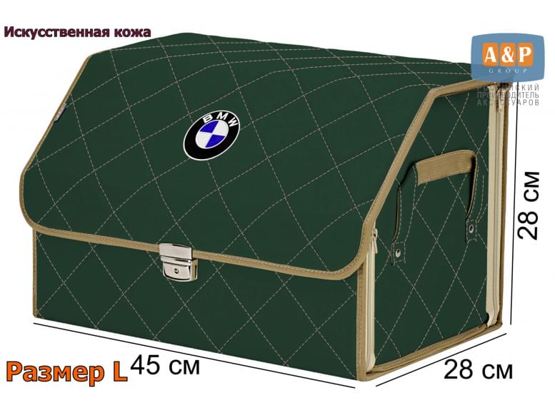 Органайзер-саквояж "Союз Премиум" в багажник BMW (БМВ), размер L. 