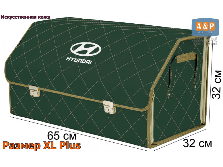 Органайзер-саквояж "Союз Премиум" в багажник Hyundai (Хендай), размер XL Plus. 