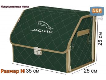 Органайзер-саквояж "Союз Премиум" в багажник Jaguar (Ягуар), размер M. Цвет: зеленый с бежевой прострочкой Ромб.