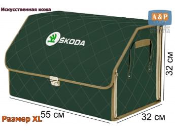 Органайзер-саквояж "Союз Премиум" в багажник Skoda (Шкода), размер XL. Цвет: зеленый с бежевой прострочкой Ромб.