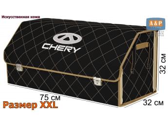 Органайзер-саквояж "Союз Премиум" в багажник Chery (Чери), размер XXL. Цвет: черный с бежевой прострочкой Ромб.