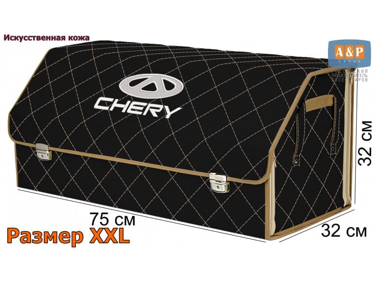 Органайзер-саквояж "Союз Премиум" в багажник Chery (Чери), размер XXL. 