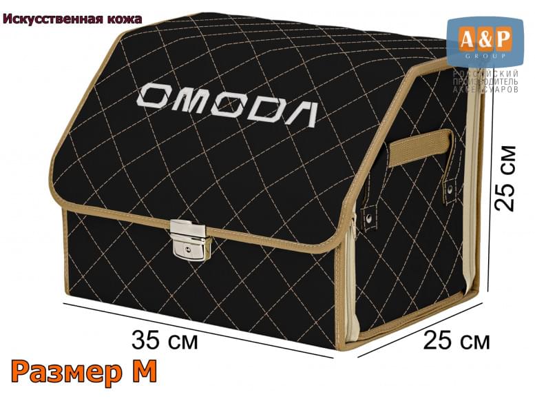 Органайзер-саквояж "Союз Премиум" в багажник Omoda (Омода), размер M. 