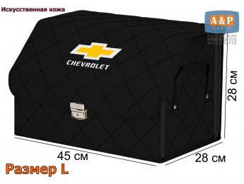 Органайзер-саквояж "Союз Премиум" в багажник Chevrolet (Шевроле), размер L. Цвет: черный с черной прострочкой Ромб.