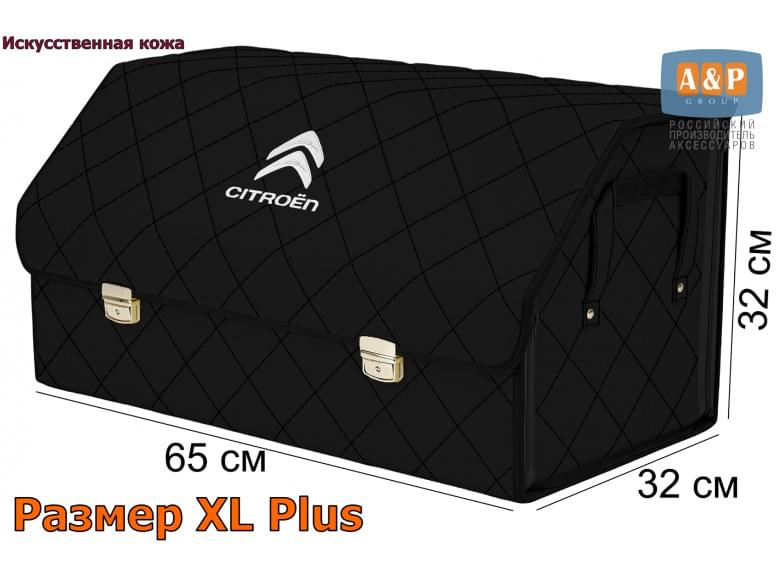 Органайзер-саквояж "Союз Премиум" в багажник Citroen (Ситроен), размер XL Plus. 