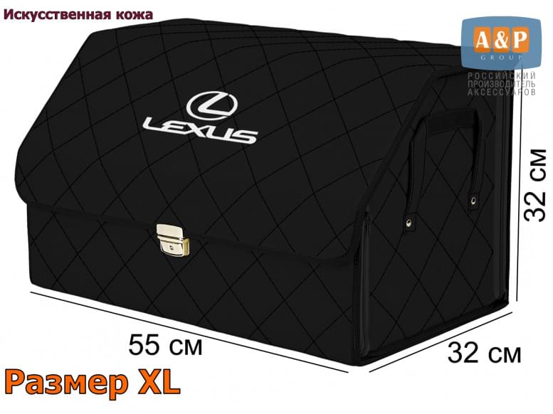 Органайзер-саквояж "Союз Премиум" в багажник Lexus (Лексус), размер XL. 