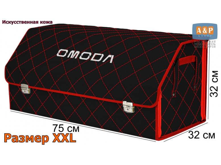Органайзер-саквояж "Союз Премиум" в багажник Omoda (Омода), размер XXL. 