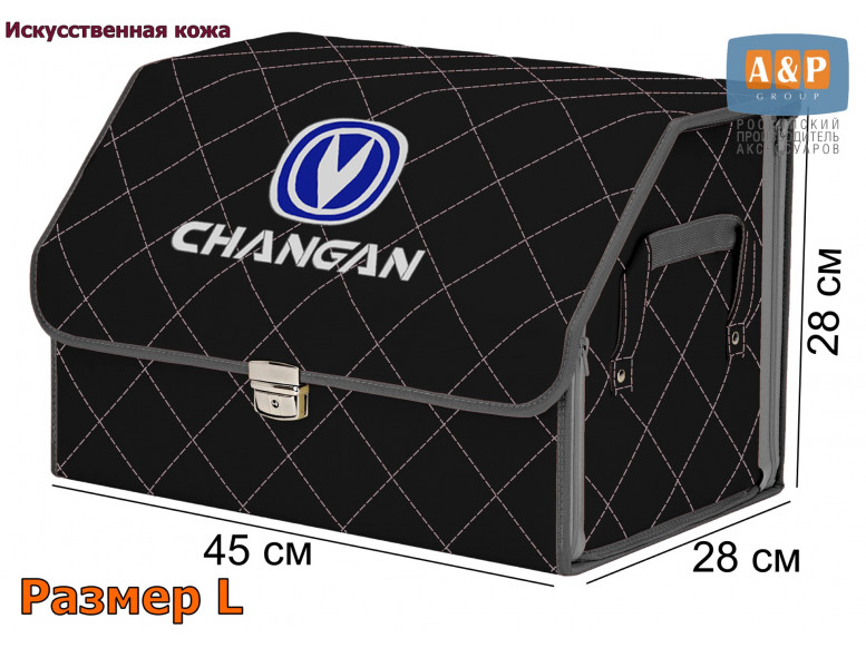 Органайзер-саквояж "Союз Премиум" в багажник Changan (Чанган), размер L. 