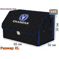 Органайзер-саквояж "Союз Премиум" в багажник Changan (Чанган), размер XL. Цвет: черный с синей прострочкой Ромб.