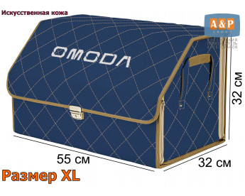 Органайзер-саквояж "Союз Премиум" в багажник Omoda (Омода), размер XL. Цвет: синий с бежевой прострочкой Ромб.
