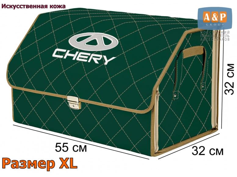 Органайзер-саквояж "Союз Премиум" в багажник Chery (Чери), размер XL. 