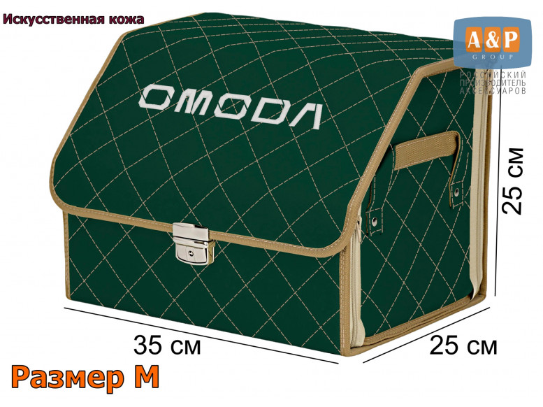 Органайзер-саквояж "Союз Премиум" в багажник Omoda (Омода), размер M. 