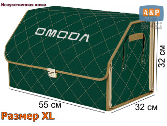 Органайзер-саквояж "Союз Премиум" в багажник Omoda (Омода), размер XL. Цвет: зеленый с бежевой прострочкой Ромб.