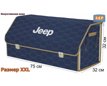 Органайзер-саквояж "Союз Премиум" в багажник Jeep (Джип), размер XXL. Цвет: синий с бежевой прострочкой Соты.