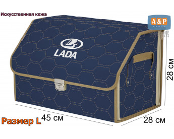 Органайзер-саквояж "Союз Премиум" в багажник LADA (ЛАДА), размер L. Цвет: синий с бежевой прострочкой Соты.