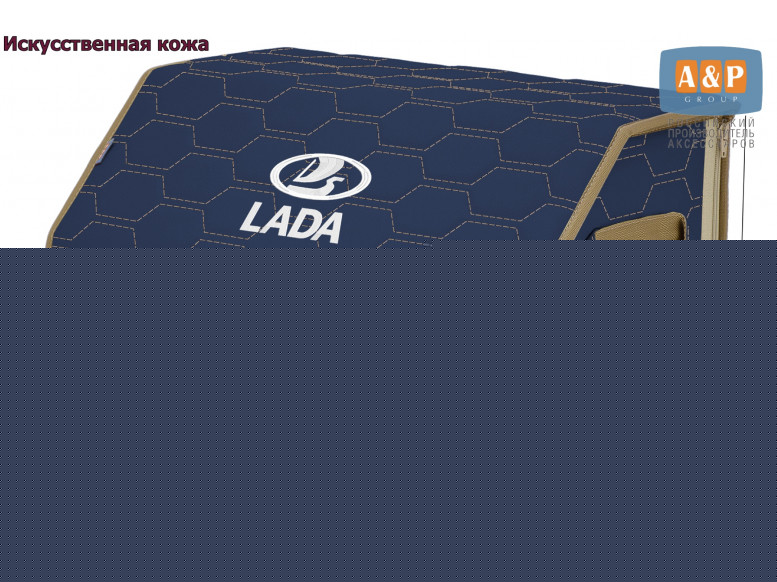 Органайзер-саквояж "Союз Премиум" в багажник LADA (ЛАДА), размер L. 