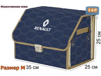 Органайзер-саквояж "Союз Премиум" в багажник Renault (Рено), размер M. Цвет: синий с бежевой прострочкой Соты.