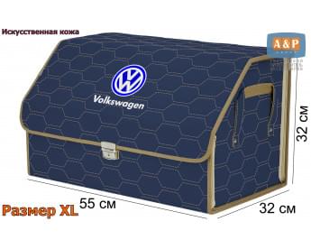 Органайзер-саквояж "Союз Премиум" в багажник Volkswagen (Фольксваген), размер XL. Цвет: синий с бежевой прострочкой Соты.
