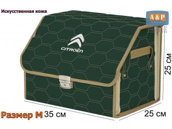 Органайзер-саквояж "Союз Премиум" в багажник Citroen (Ситроен), размер M. Цвет: зеленый с бежевой прострочкой Соты.