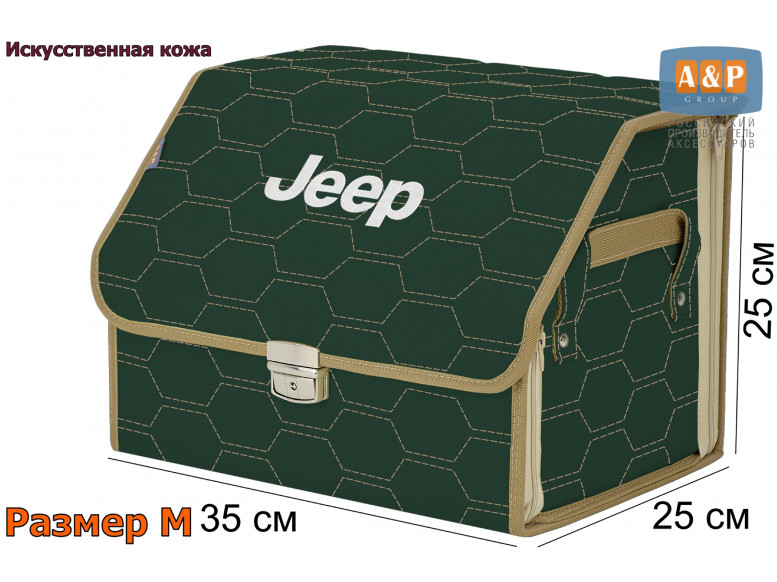 Органайзер-саквояж "Союз Премиум" в багажник Jeep (Джип), размер M. 