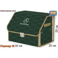 Органайзер-саквояж "Союз Премиум" в багажник Mercedes (Мерседес), размер M. Цвет: зеленый с бежевой прострочкой Соты.