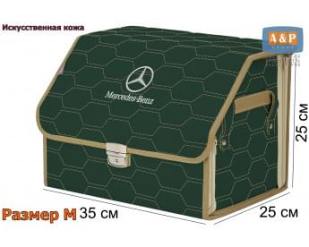 Органайзер-саквояж "Союз Премиум" в багажник Mercedes (Мерседес), размер M. Цвет: зеленый с бежевой прострочкой Соты.